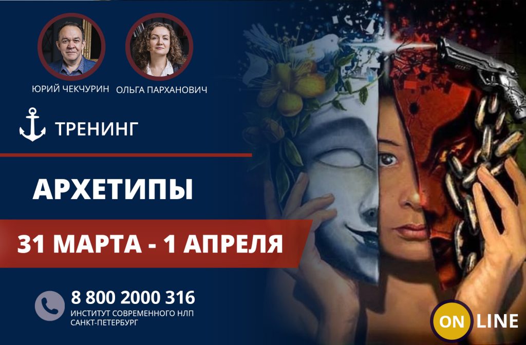 [Юрий Чекчурин, Ольга Парханович] Архетипы (2018)_0.jpg